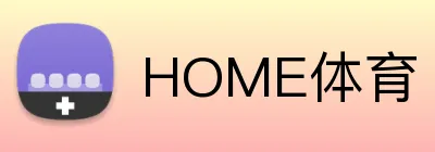 HOME体育 Logo